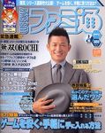 週刊ファミ通 2007年2月16日号