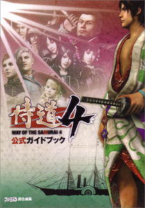 侍道4 公式ガイドブック