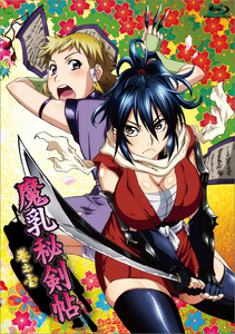 魔乳秘剣帖 ディレクターズカット版 1 （Blu-ray）