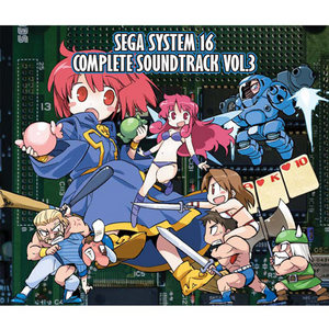 セガ・システム16・コンプリートサウンドトラック Vol.3