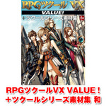 RPGツクールVX VALUE! +ツクールシリーズ素材集 和