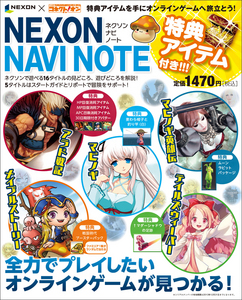 NEXON NAVI NOTE ネクソン ナビ ノート