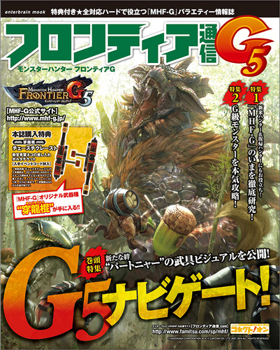 モンスターハンター フロンティアg フロンティア通信g5 エビテン