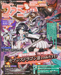 週刊ファミ通 2015年10月29日号