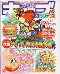 ファミ通キューブ+アドバンス 04年09月号