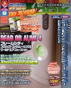 ファミ通Xbox 2005年10月号