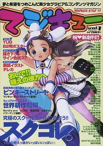 マジキュー Vol.1