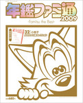 年鑑ファミ通2009 - Famitsu the Best -