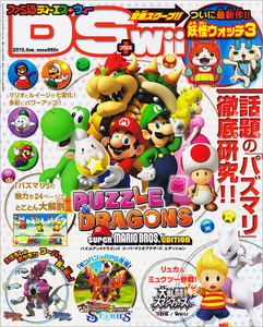 ファミ通DS+Wii 2015年6月号