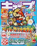 ファミ通キューブ+アドバンス 04年10月号