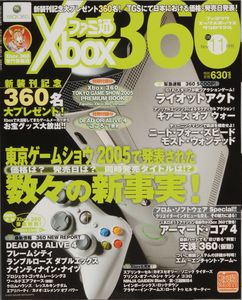 ファミ通Xbox360 2005年11月号