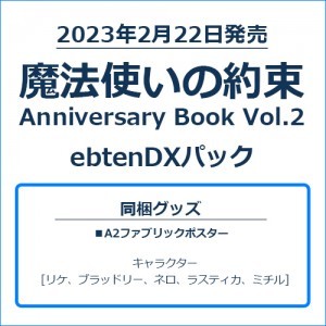 魔法使いの約束 Anniversary Book Vol.2 ebtenDXパック