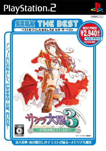 SEGA THE BEST サクラ大戦3 〜巴里は燃えているか〜(特典付)｜エビテン