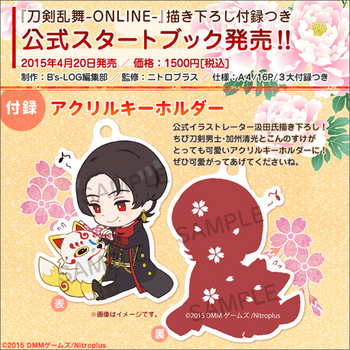 刀剣乱舞 Online 描き下ろし付録つき公式スタートブック エビテン