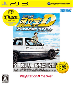頭文字D EXTREME STAGE PlayStation3 the Best