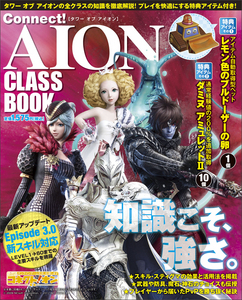 タワー オブ アイオン Connect!AION CLASS BOOK