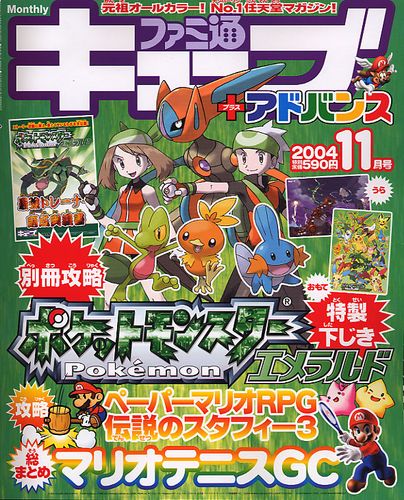 ファミ通キューブ+アドバンス 04年11月号｜エビテン