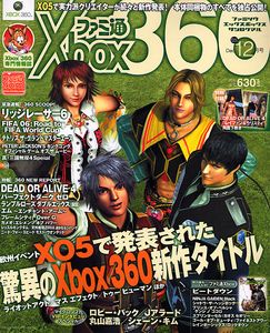 ファミ通Xbox360 2005年12月号