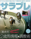 サラブレ 2009年7月号