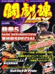 闘劇魂MAX 鉄拳5 DARK RESURRECTION 軍総杯SPECIAL