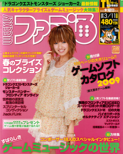週刊ファミ通 2010年3月11日増刊号｜エビテン