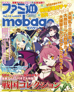 週刊ファミ通 2013年5月30日号増刊 ファミ通Mobage Vol.15