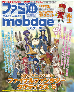 週刊ファミ通 2013年9月19日号増刊 ファミ通Mobage Vol.17