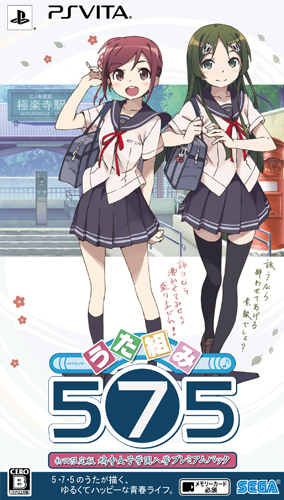 うた組み575 575鳩寺女子学園入学プレミアムパック(特典&限定