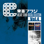 東亜プラン ARCADE SOUND DIGITAL COLLECTION Vol.4