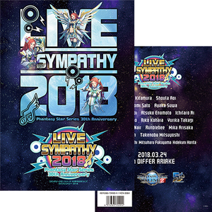 ファンターシスターオンライン2「ライブシンパシー2018」パンフレット