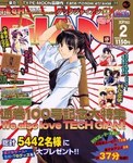 TECH GIAN 2005年2月号