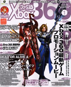ファミ通Xbox360 2006年1月号