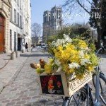 『花時間』2023 Calendar パリの花・パリの街