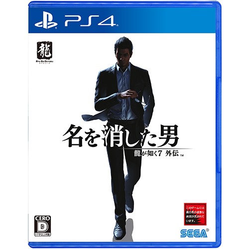 龍が如く7外伝 名を消した男 DXパック PS4版｜エビテン