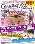 ファミ通Connect!On-コネクト!オン- Vol.27 MARCH