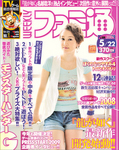 週刊ファミ通 2009年5月22日号