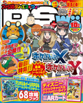 ファミ通DS+Wii 2013年10月号