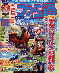 週刊ファミ通 2005年7月29日号