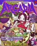 ARCADIA 2004年3月号