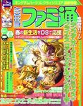 週刊ファミ通 2007年3月23日号