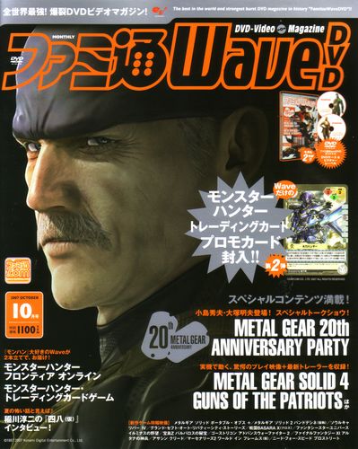 ファミ通WaveDVD 2007年10月号｜エビテン
