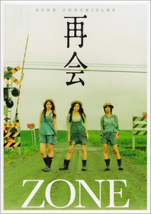 再会〜ZONE CHRONICLES〜