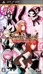 STEINS;GATE 比翼恋理のだーりん ファミ通DXパック PSP版