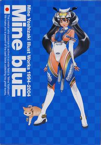 Mine bluE 吉崎観音イラスト集 1994-2004