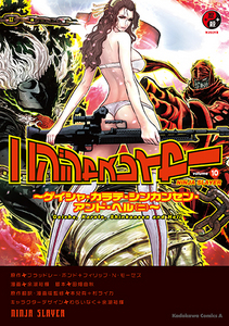 ニンジャスレイヤー (10)ebtenDXパック【限定特典付】 Tシャツサイズ：S