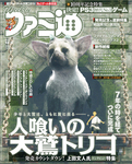 週刊ファミ通 2016年12月8日号