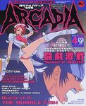 ARCADIA 2004年4月号