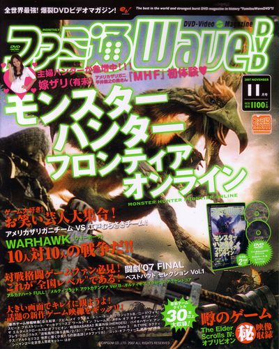 ファミ通wavedvd 07年11月号 エビテン