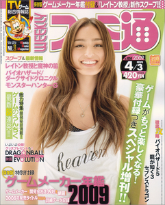 週刊ファミ通 2009年4月3日号 増刊
