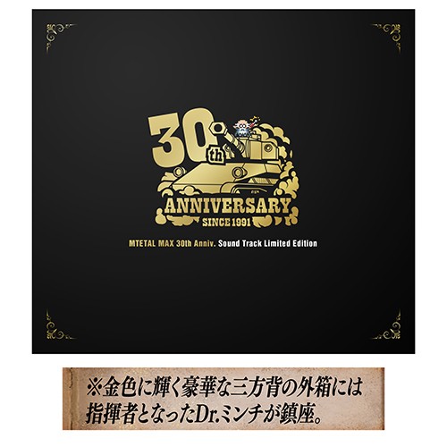 メタルマックス30周年記念サウンドトラック（3大特典付属）※完全数量限定生産その他